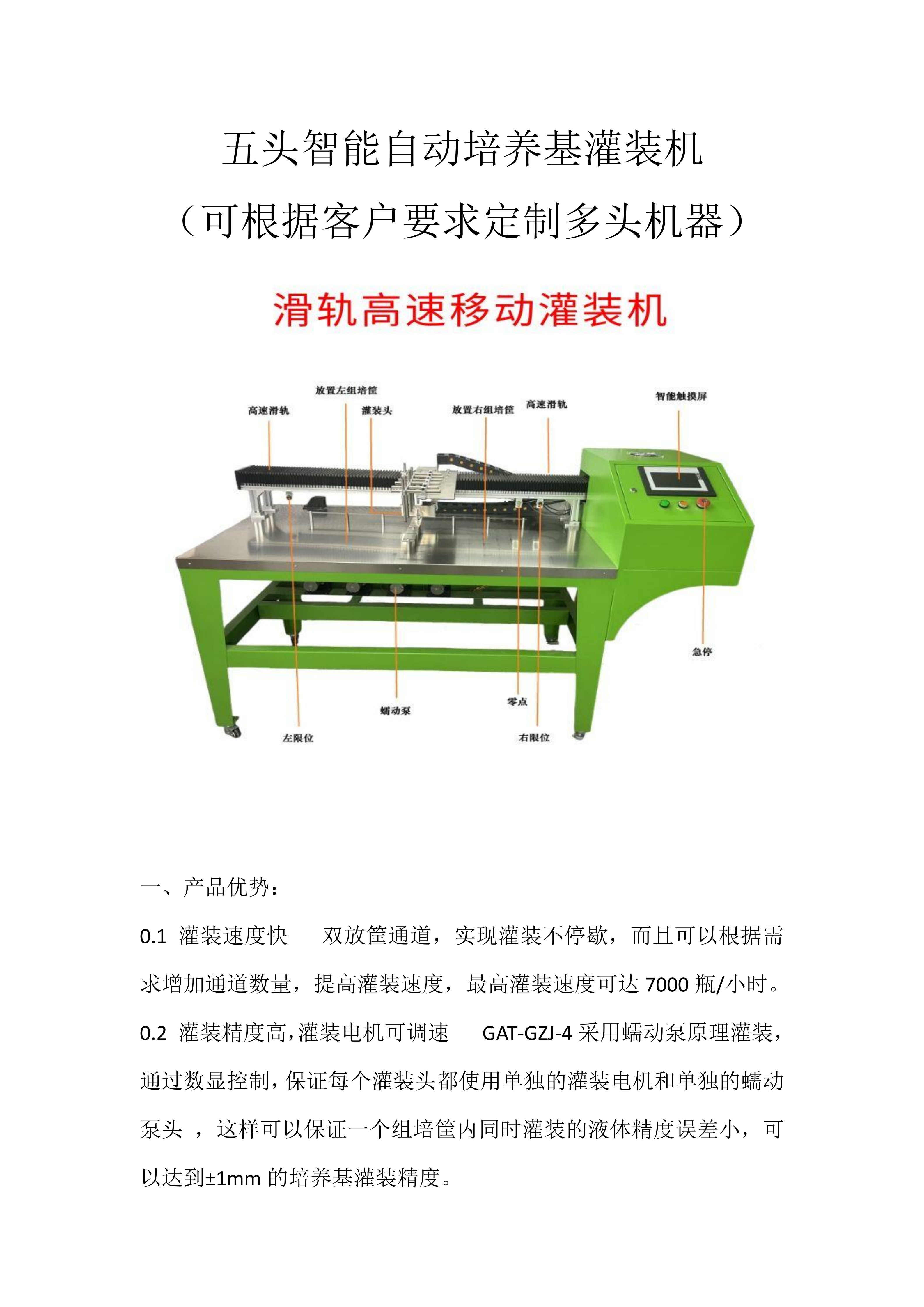 5头智能自动培养基灌装机  组培筐灌装机   培养基分装机  组培灌装机_01
