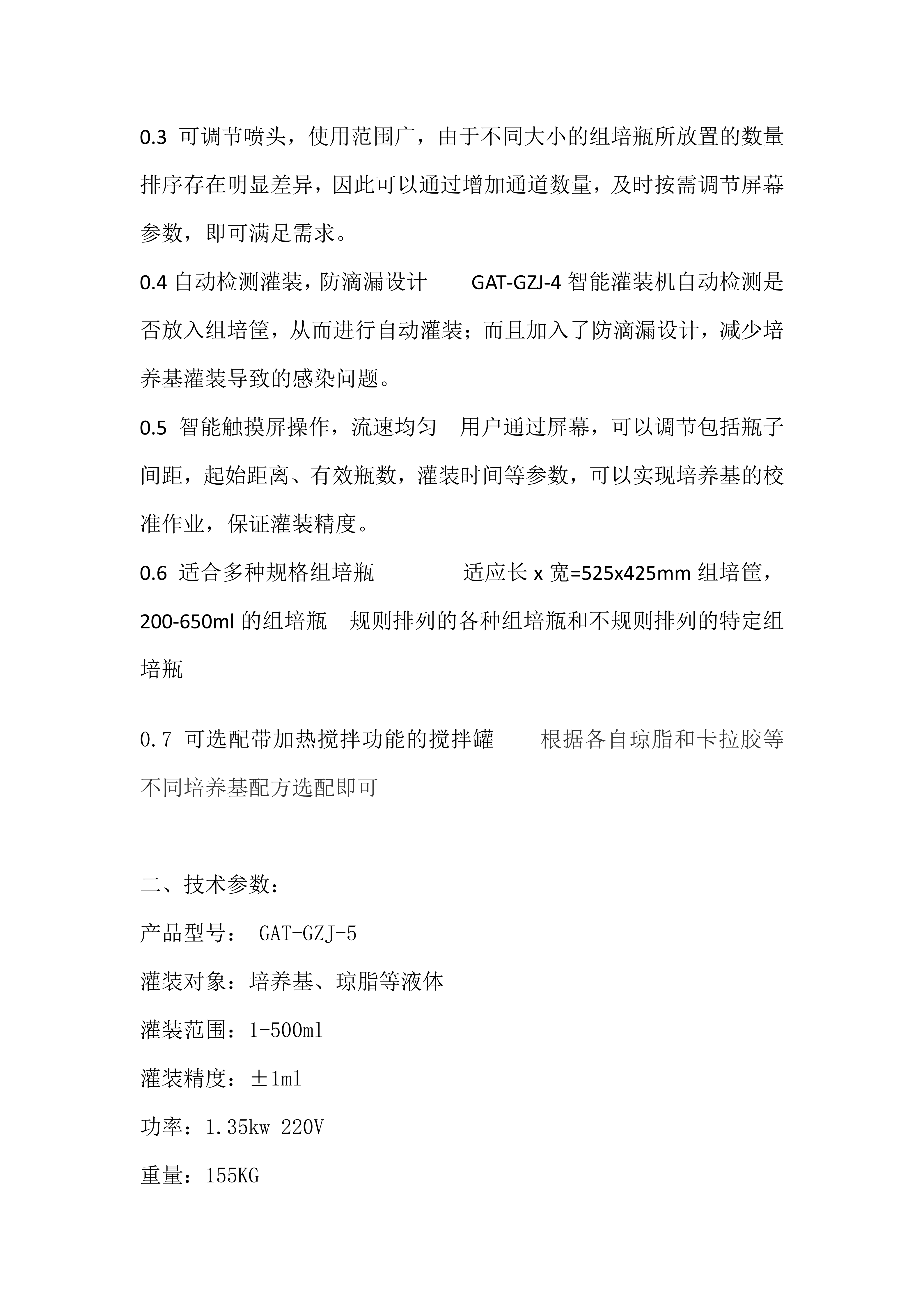 5头智能自动培养基灌装机  组培筐灌装机   培养基分装机  组培灌装机_02