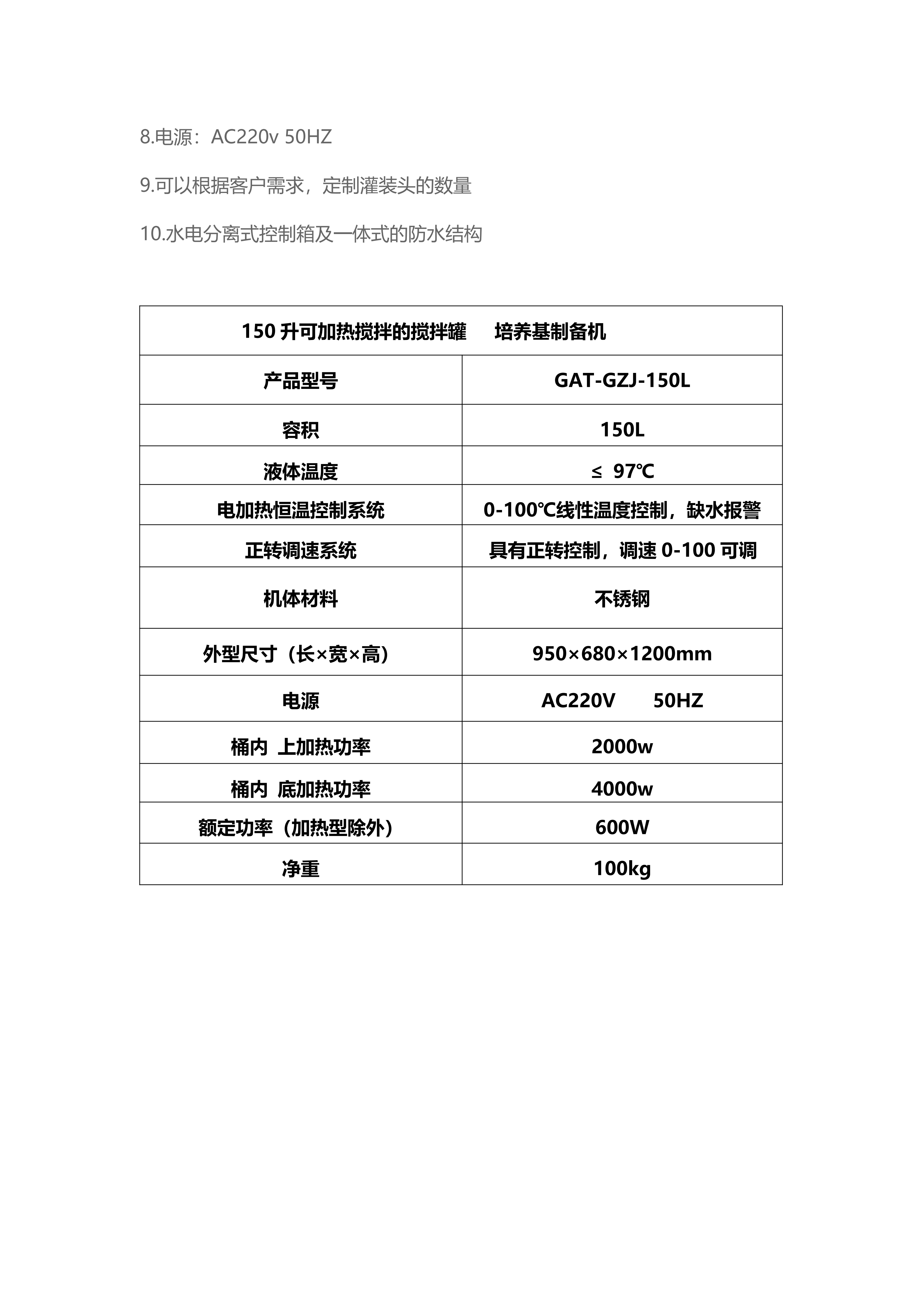 150升可加热搅拌的制备机_02
